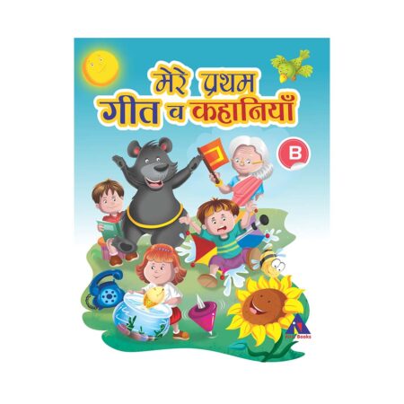Mere Pratham Geet-B